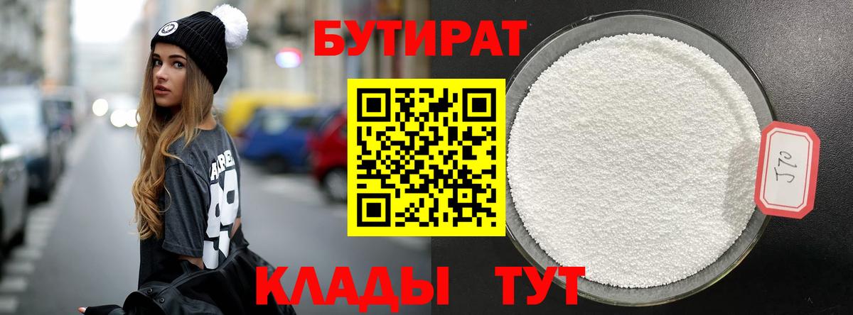 Бутират 1.4BDO Богородицк