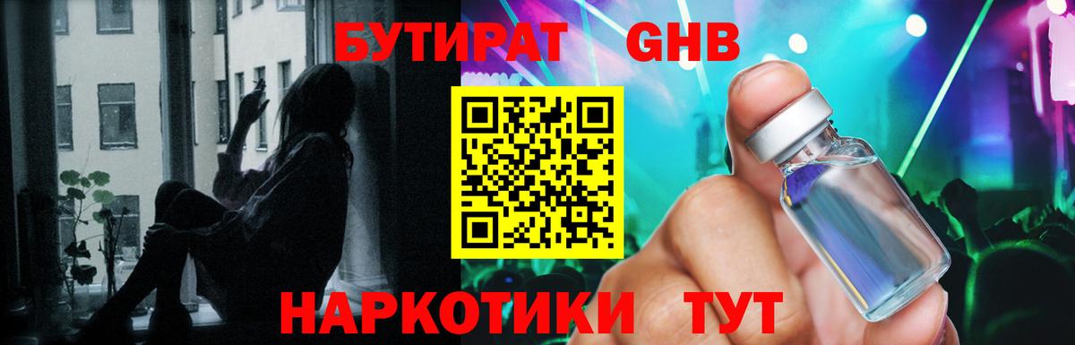 Богородицк  Бутират GHB  Вход с VPN 