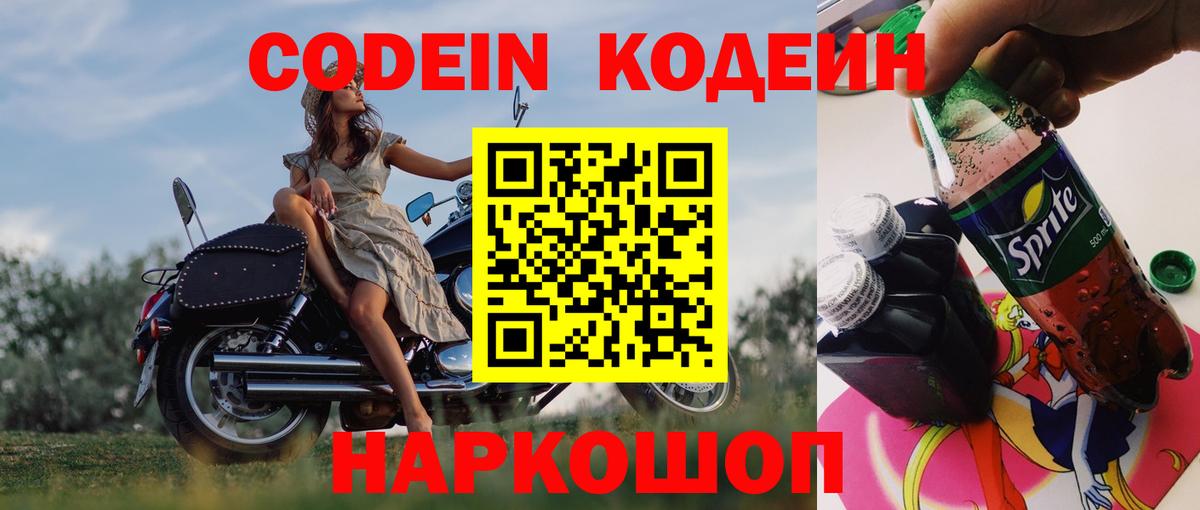 Кодеиновый сироп Lean напиток Lean (лин) Богородицк