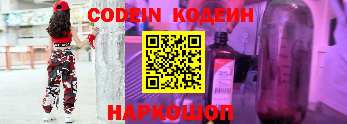 Codein Purple Drank  Вход с VPN  Кодеин напиток Lean (лин)  Богородицк 