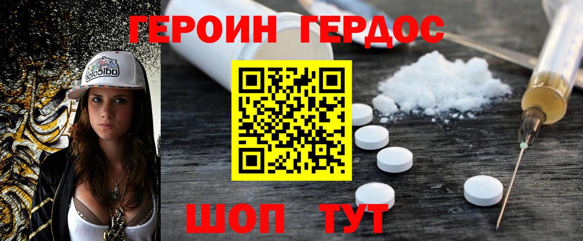 Героин Heroin Богородицк
