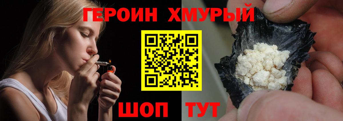 Богородицк  ГЕРОИН герыч  Вход с VPN 