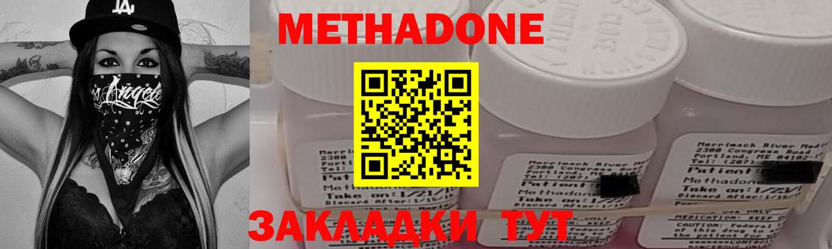 Богородицк  МЕТАДОН methadone  Вход с VPN 