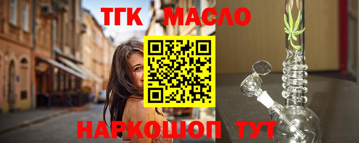 Дистиллят ТГК жижа  Дистиллят ТГК THC oil  Вход с VPN  Богородицк 